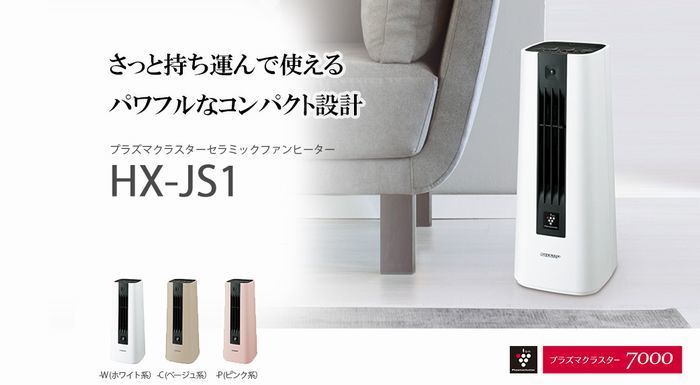 シャープ プラズマクラスター セラミックファンヒーター ホワイト HX-JS1 Amazon | シャープ プラズマクラスター塔載 加湿セラミック